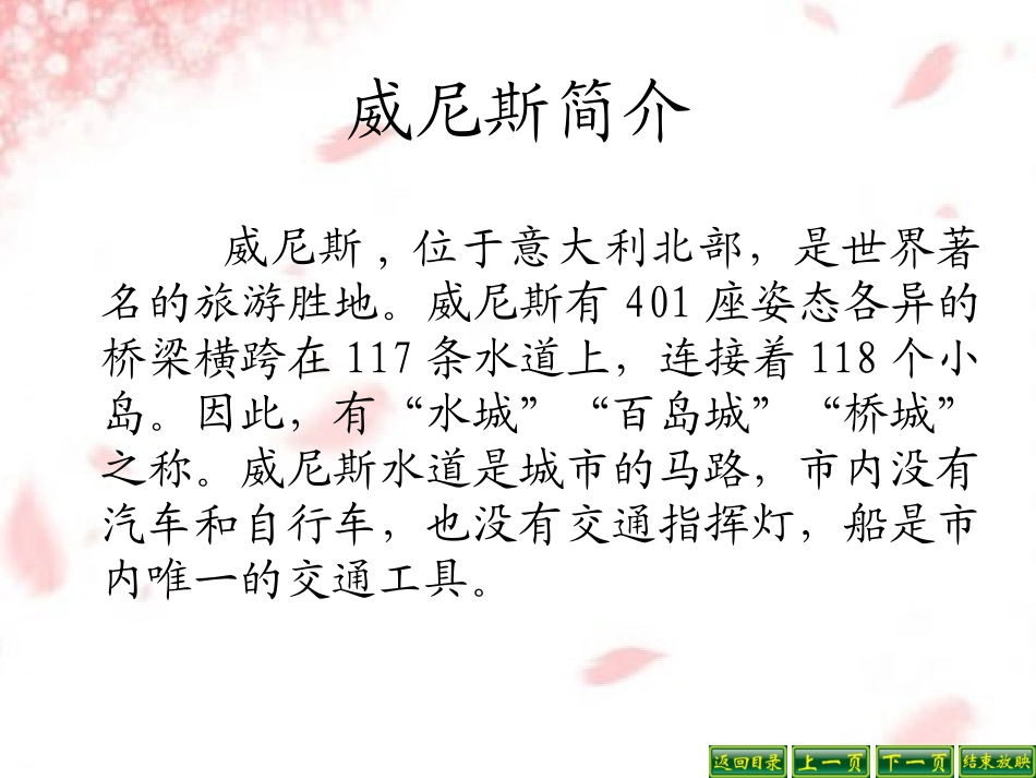 五年级语文下册26威尼斯的小艇_第3页