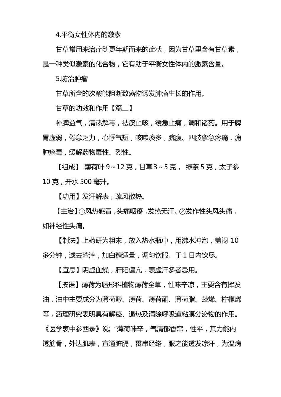 甘草的功效和作用_第2页