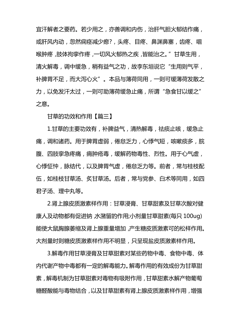 甘草的功效和作用_第3页