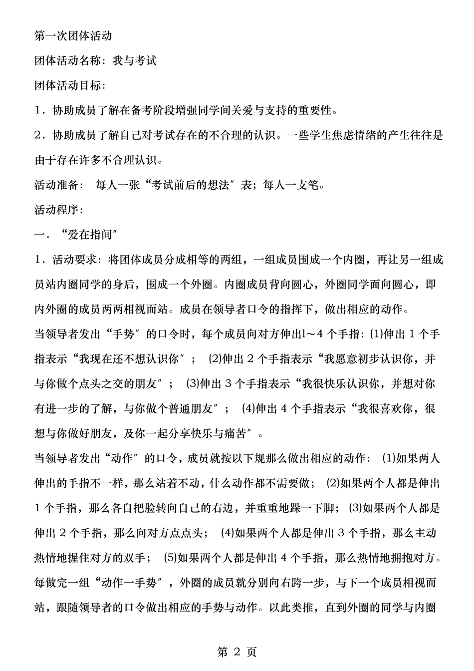初三学生考试焦虑团体心理辅导方案模板_第2页
