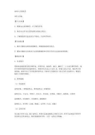 南州六月荔枝丹教学案