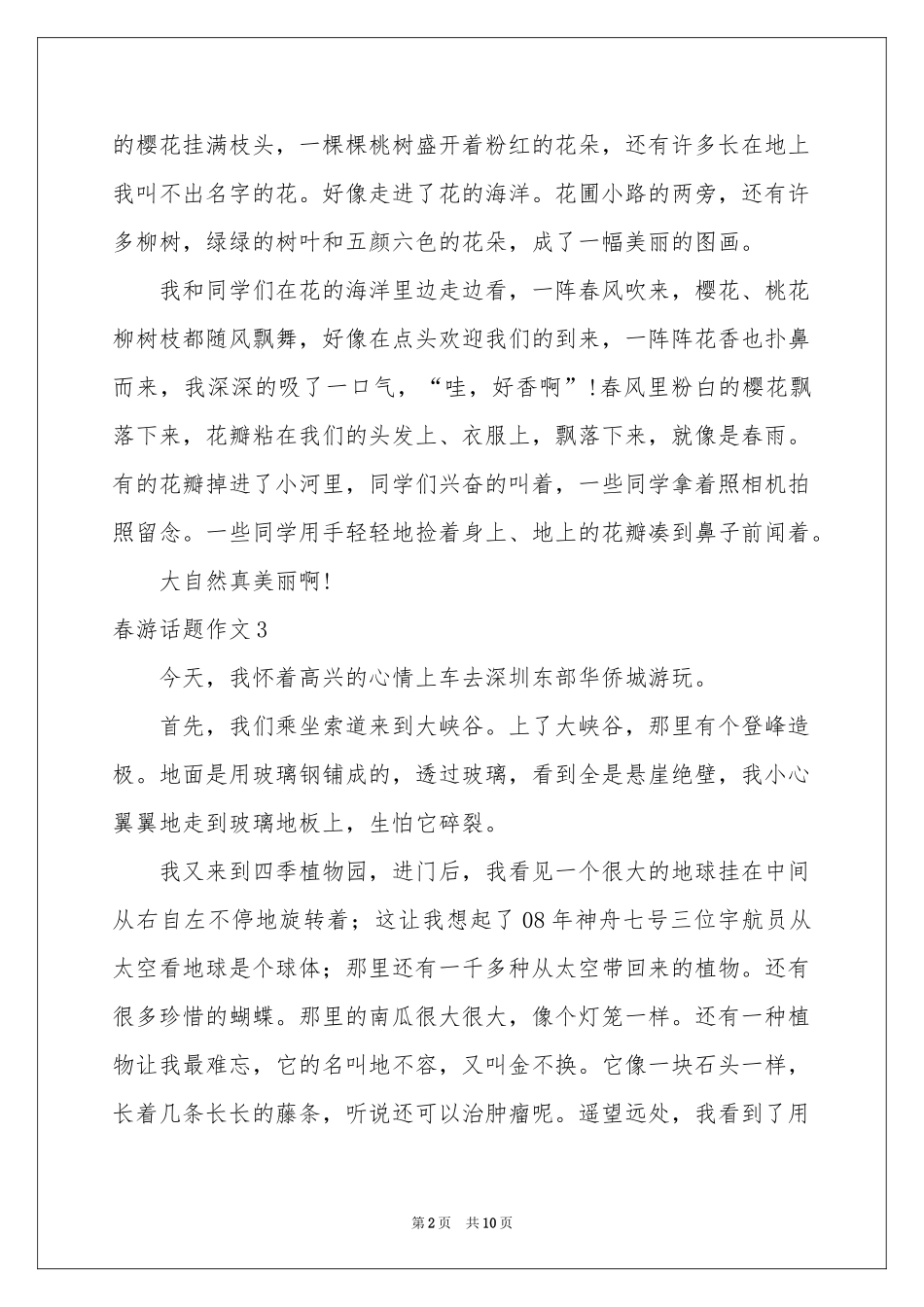 春游话题作文_第2页