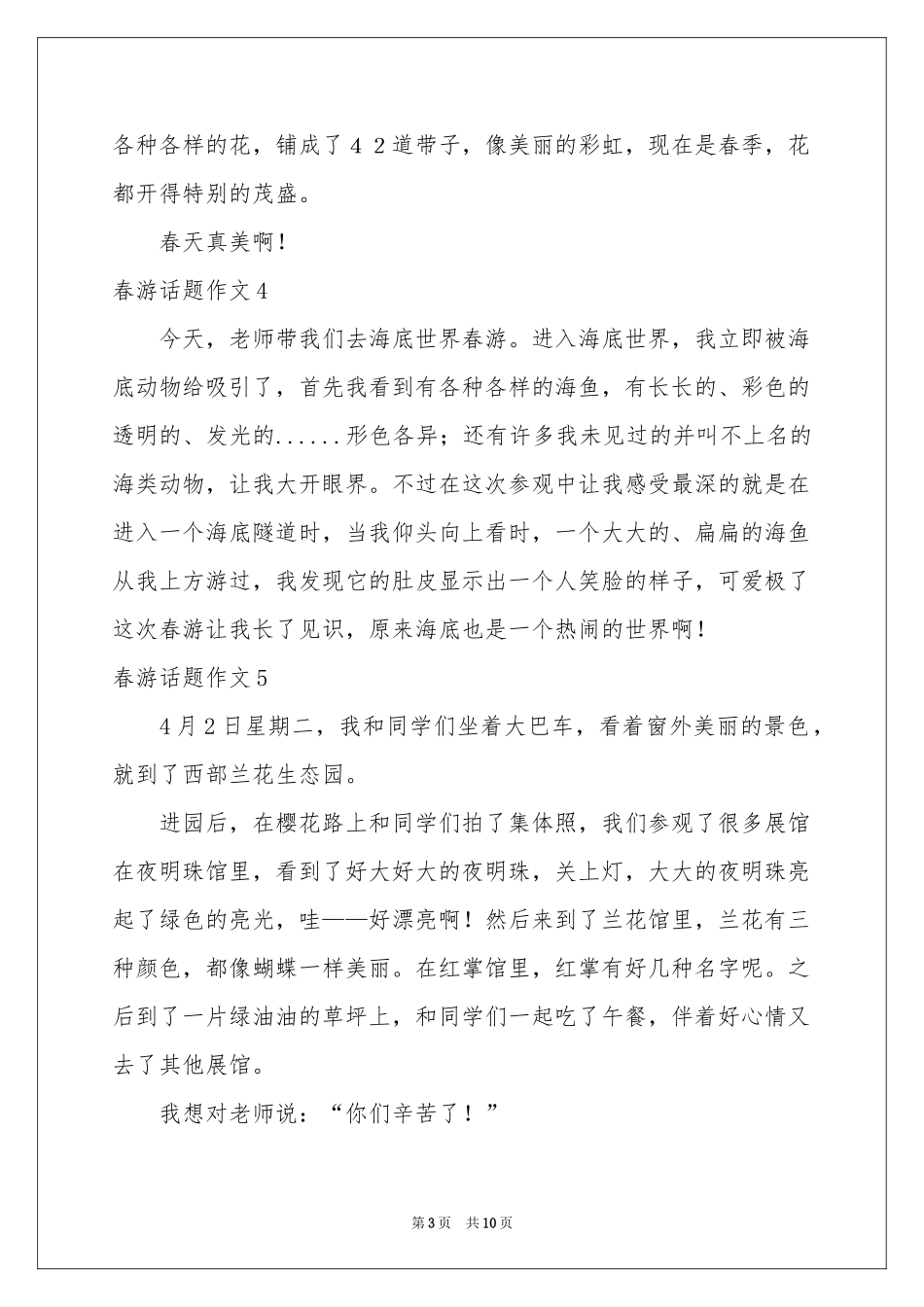 春游话题作文_第3页