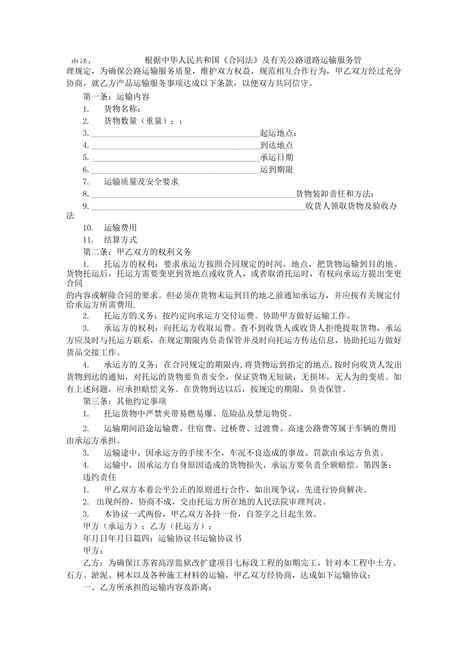 运输合同承诺书_第3页