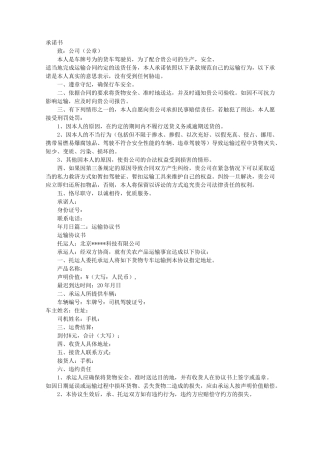 运输合同承诺书