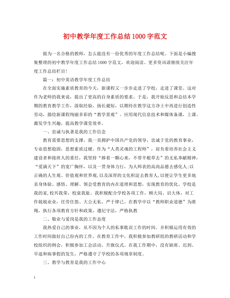 初中教学年度工作总结1000字范文_第1页