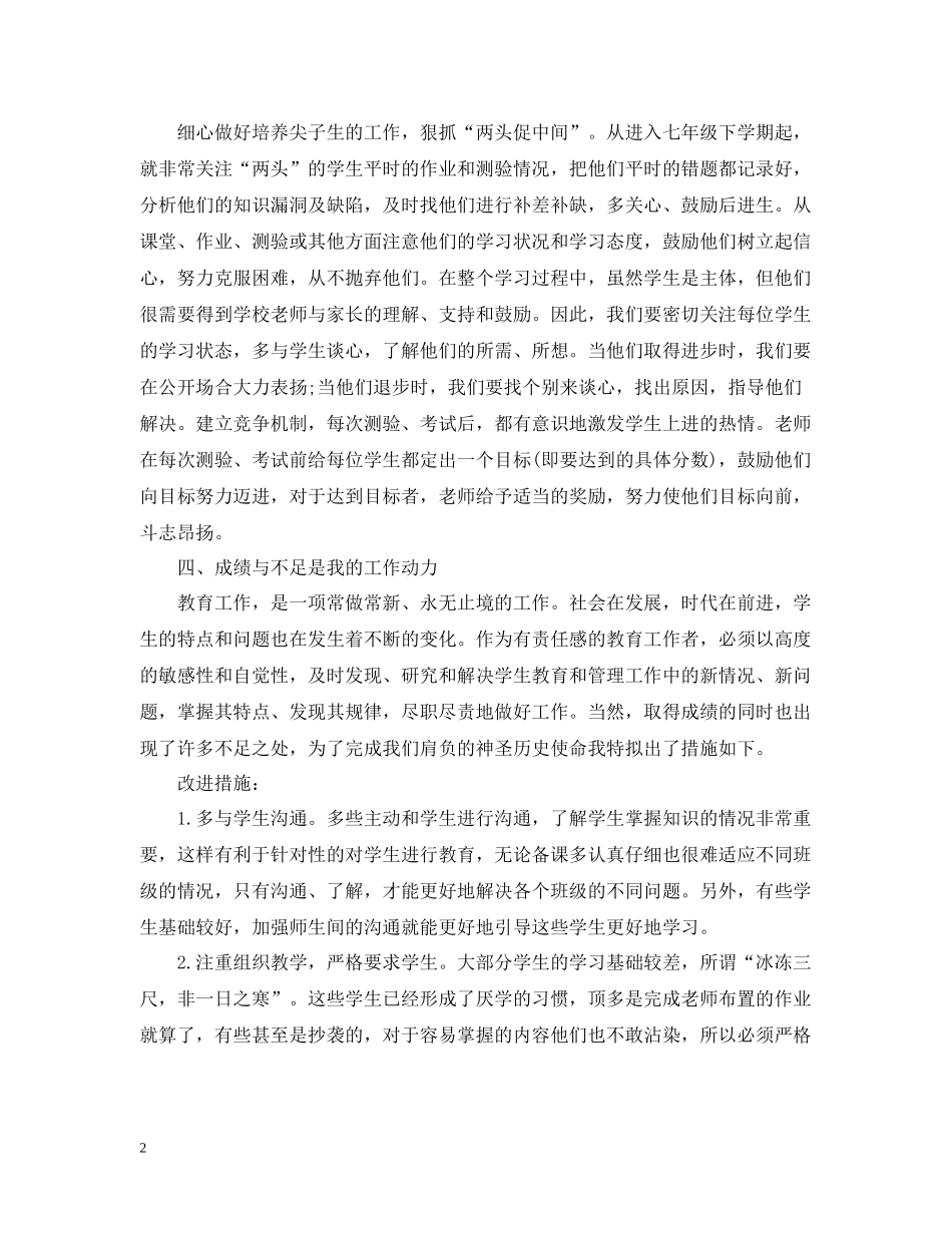 初中教学年度工作总结1000字范文_第2页