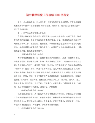 初中教学年度工作总结1000字范文
