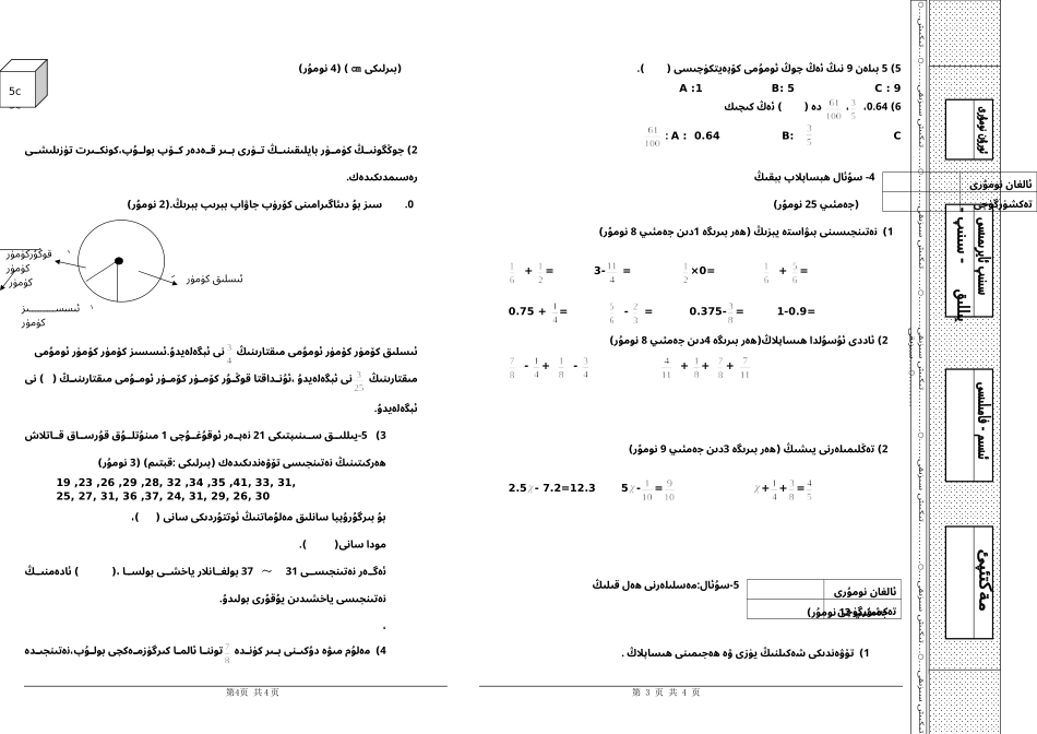 2014-20155-年级数学考试_第2页