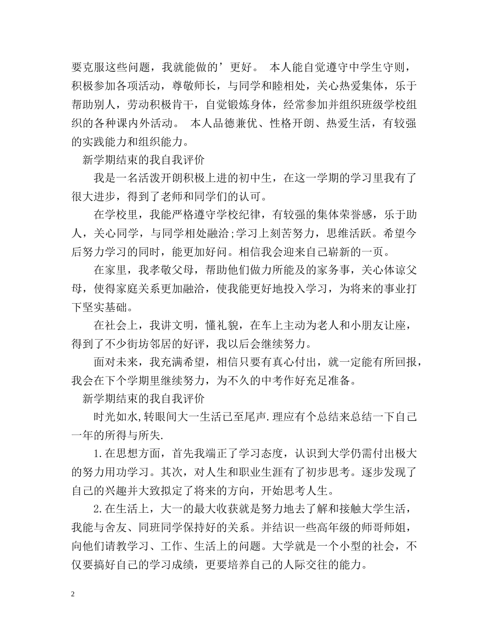 新学期结束的我自我评价 _第2页