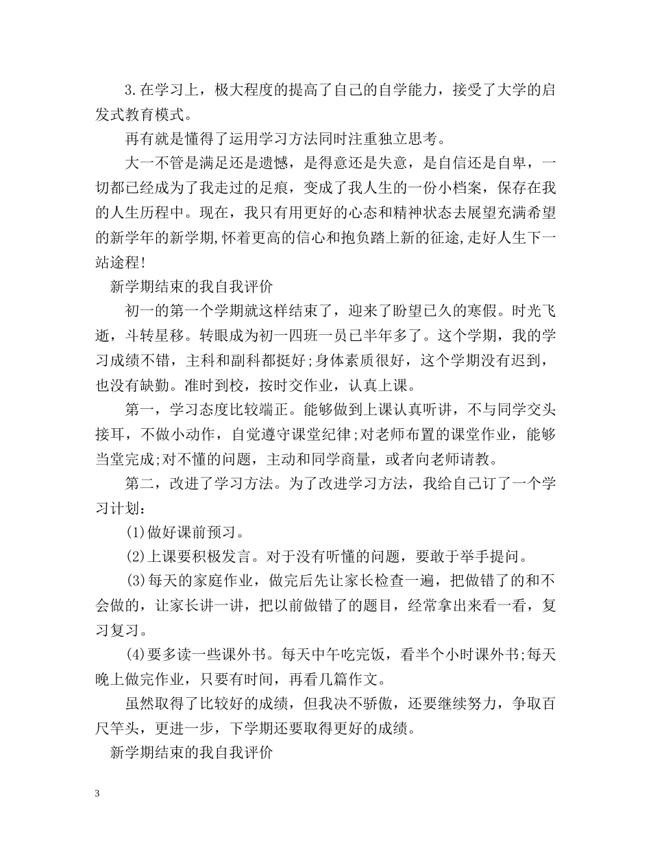 新学期结束的我自我评价 _第3页