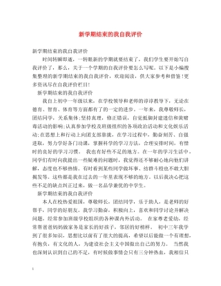 新学期结束的我自我评价 