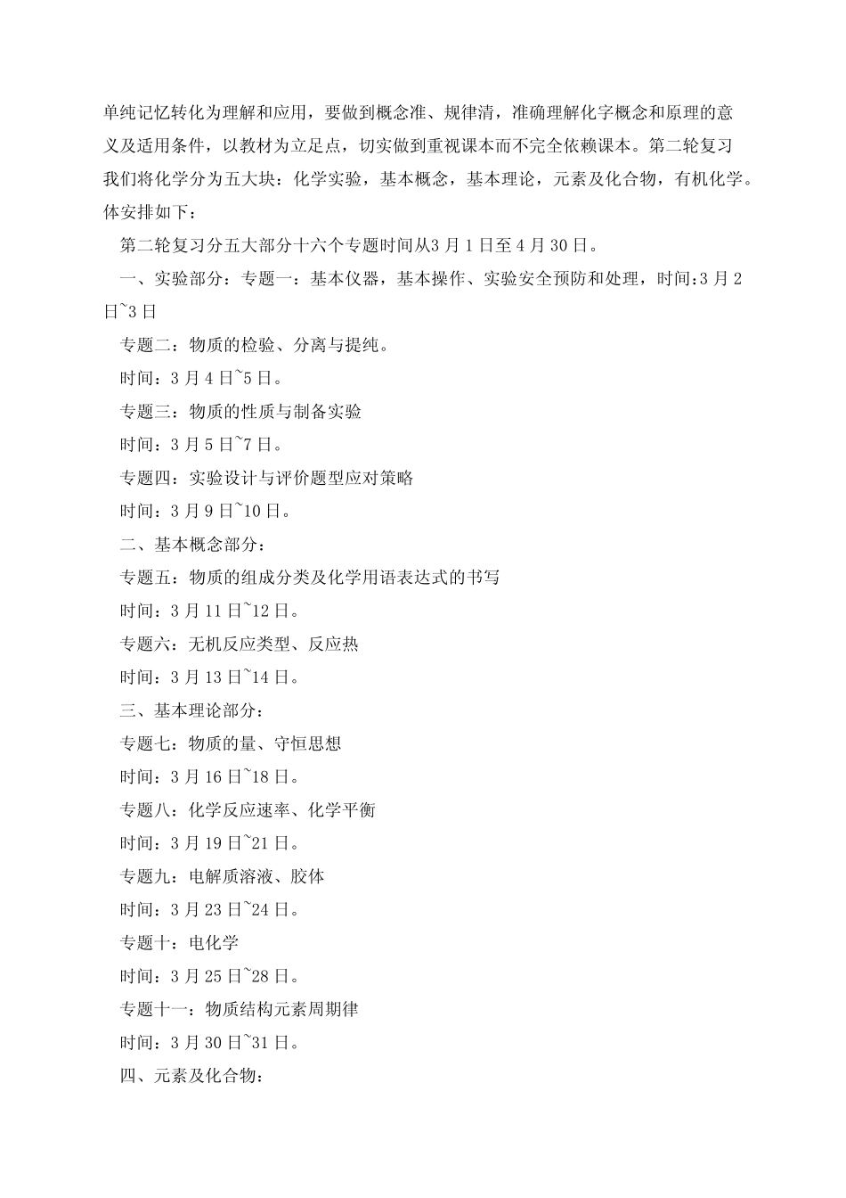 高三学生文科高考复习计划_第2页