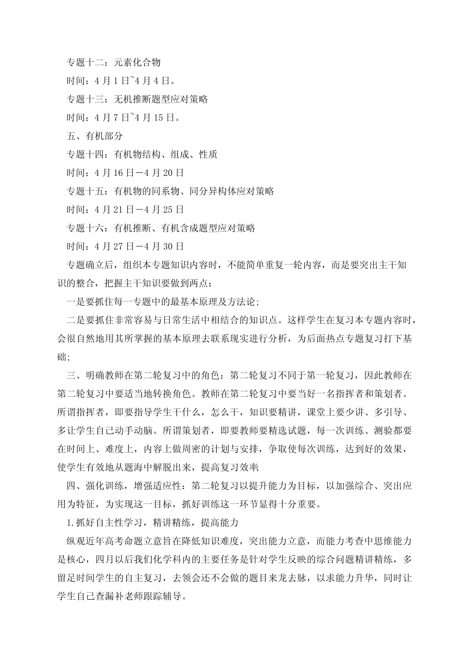 高三学生文科高考复习计划_第3页
