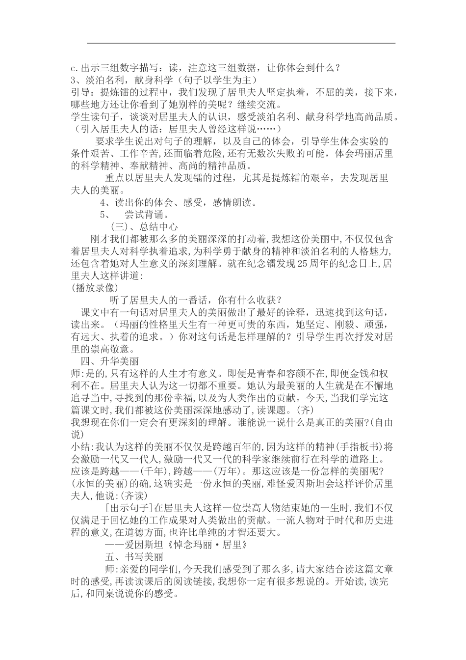 《跨越百年的美丽》教学设计_第2页