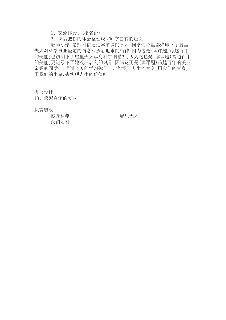 《跨越百年的美丽》教学设计_第3页