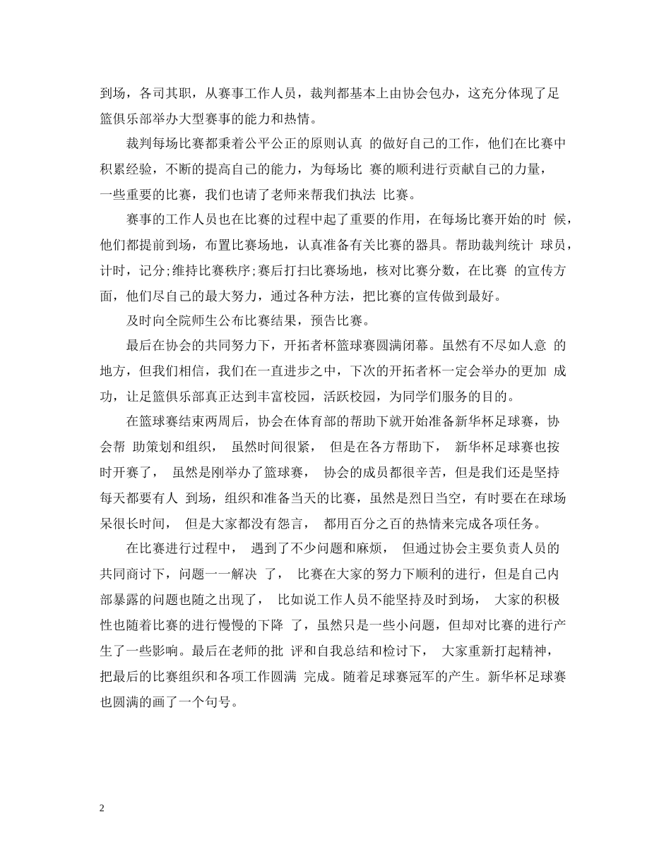 大学社团工作总结范文_第2页