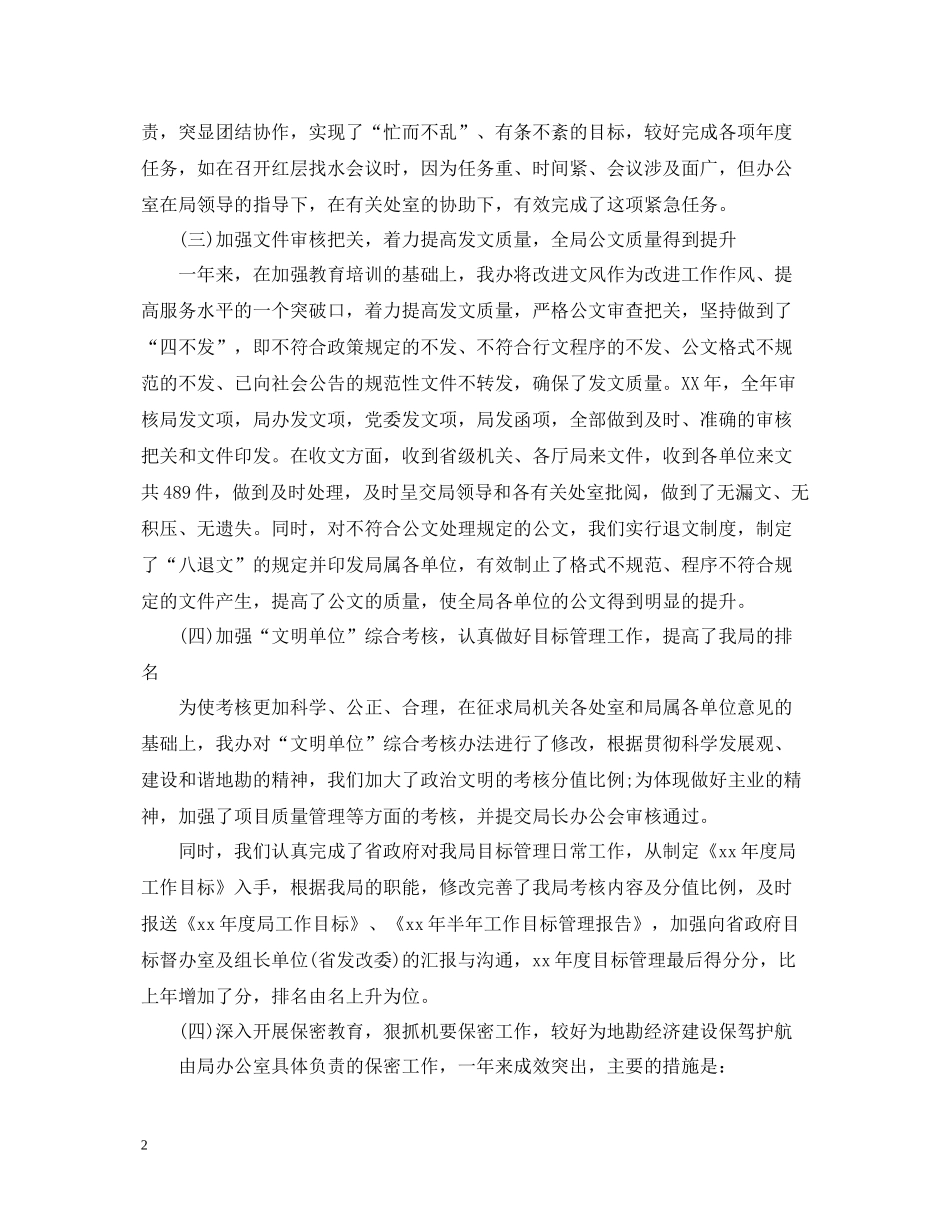办公室工作人员个人工作总结2_第2页