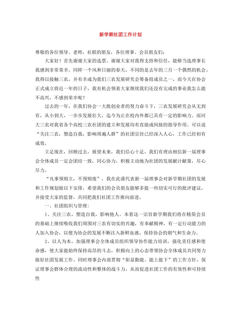 新学期社团工作计划 _第1页