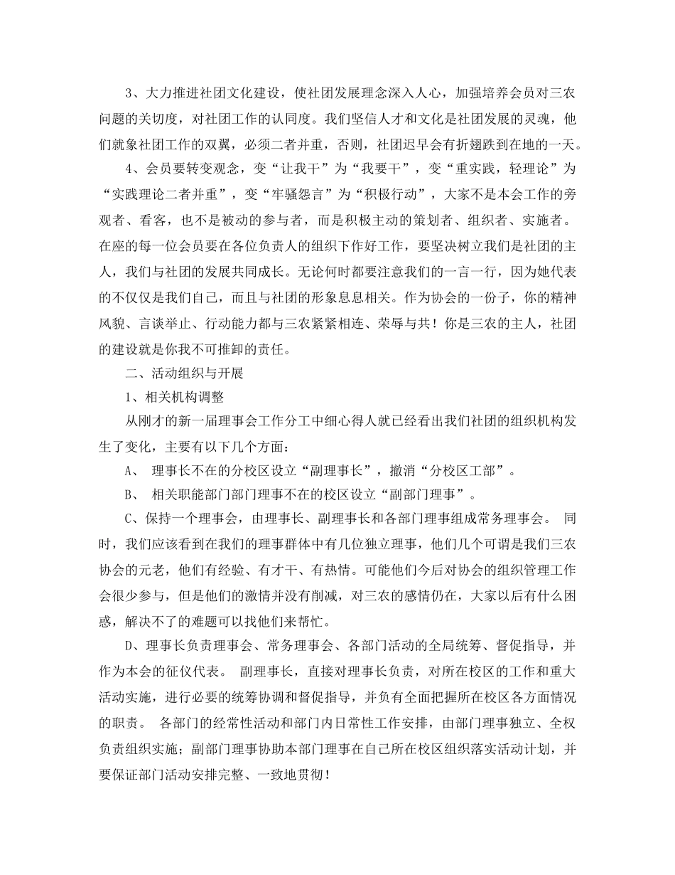 新学期社团工作计划 _第2页