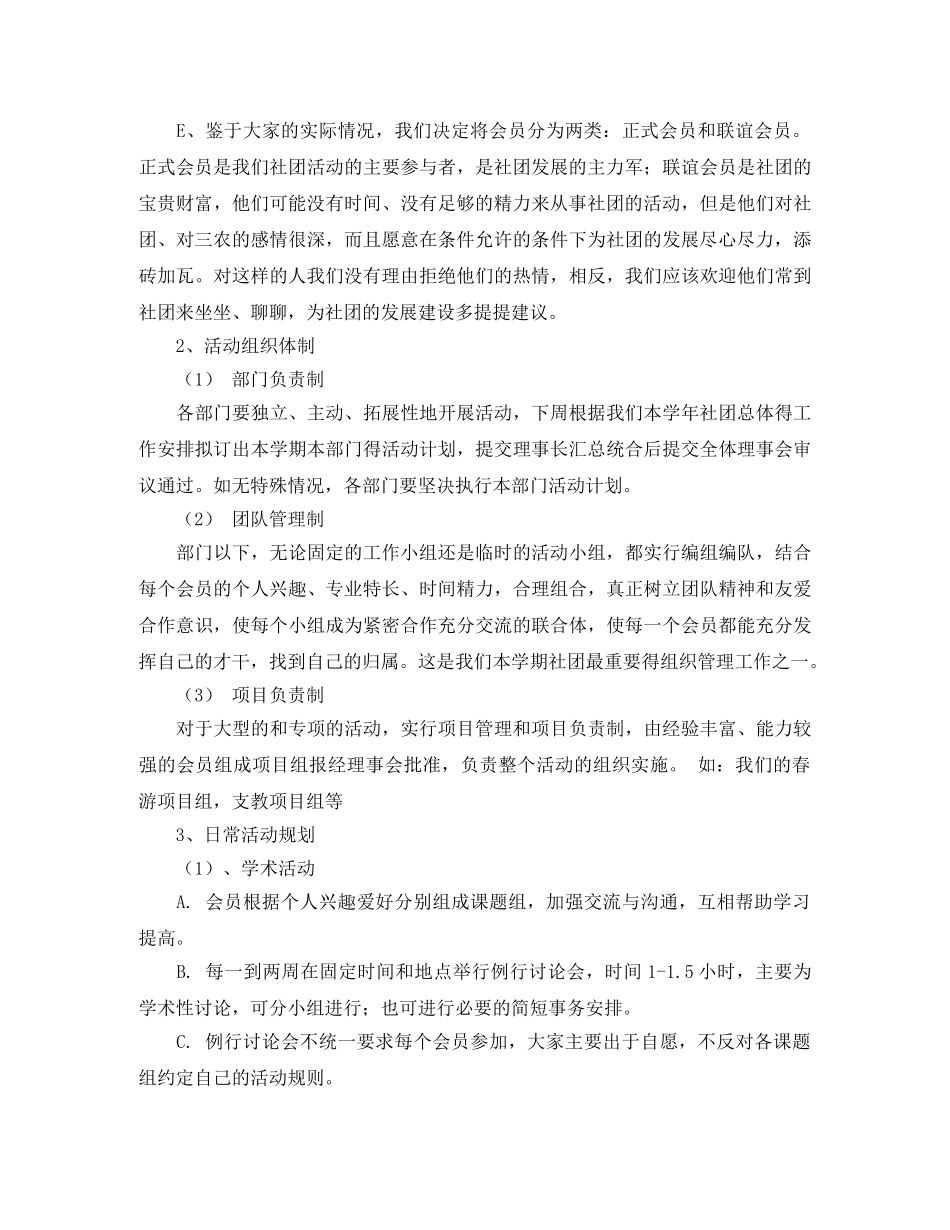 新学期社团工作计划 _第3页