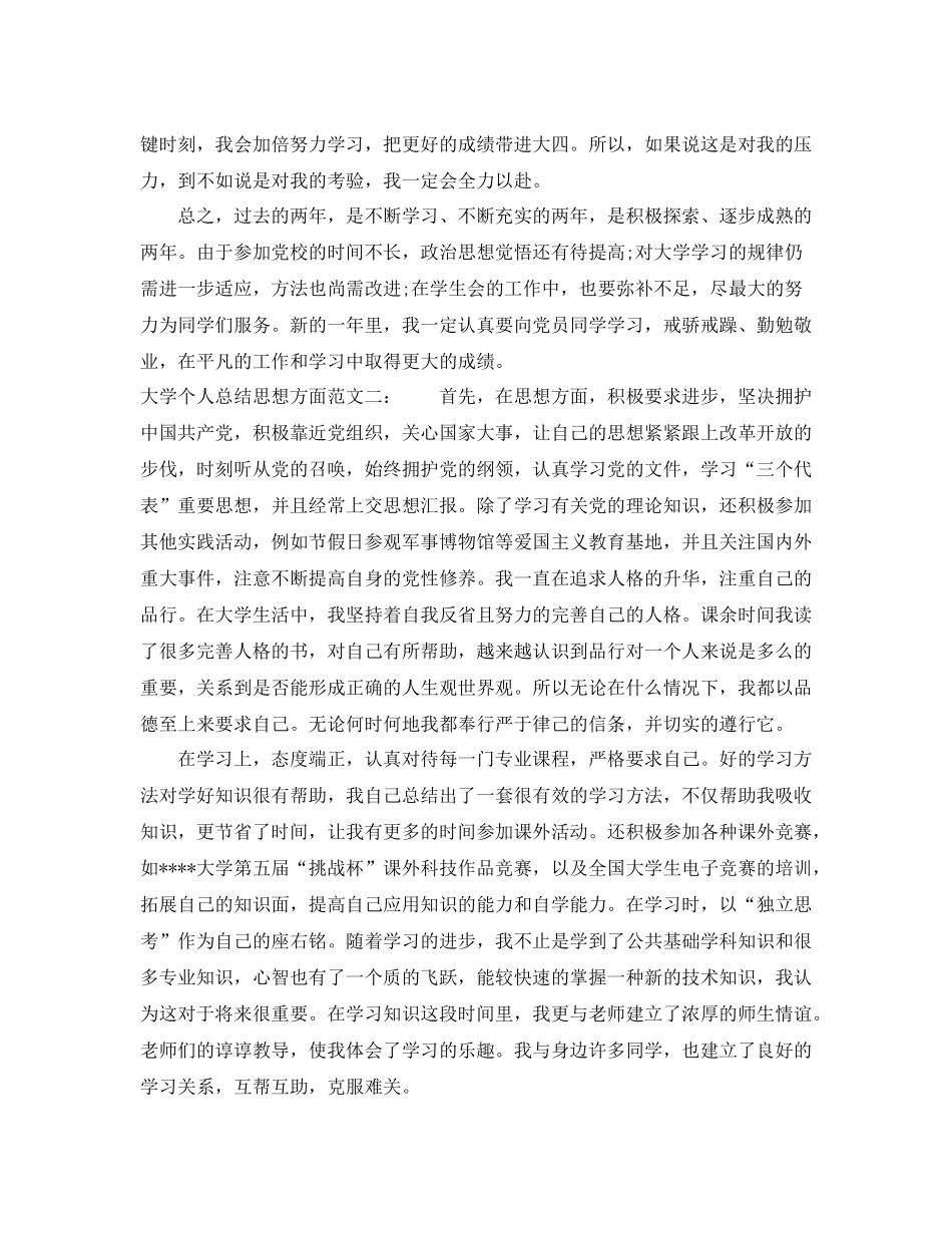 大学个人总结思想方面_第2页