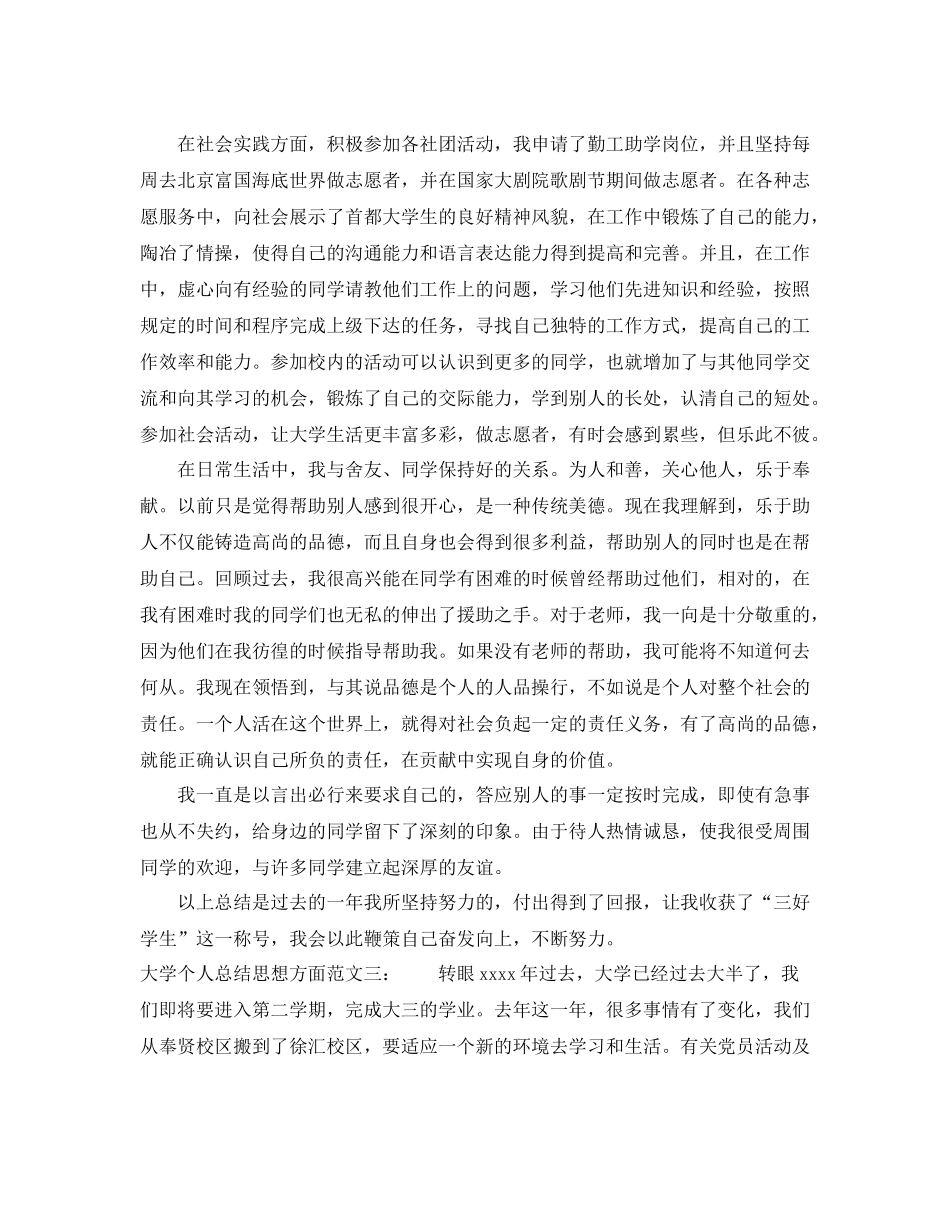 大学个人总结思想方面_第3页