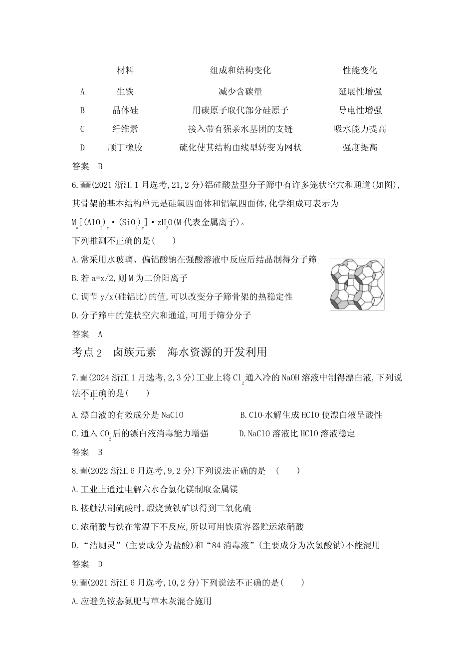 浙江版高考化学复习专题六非金属及其化合物练习含答案 _第2页