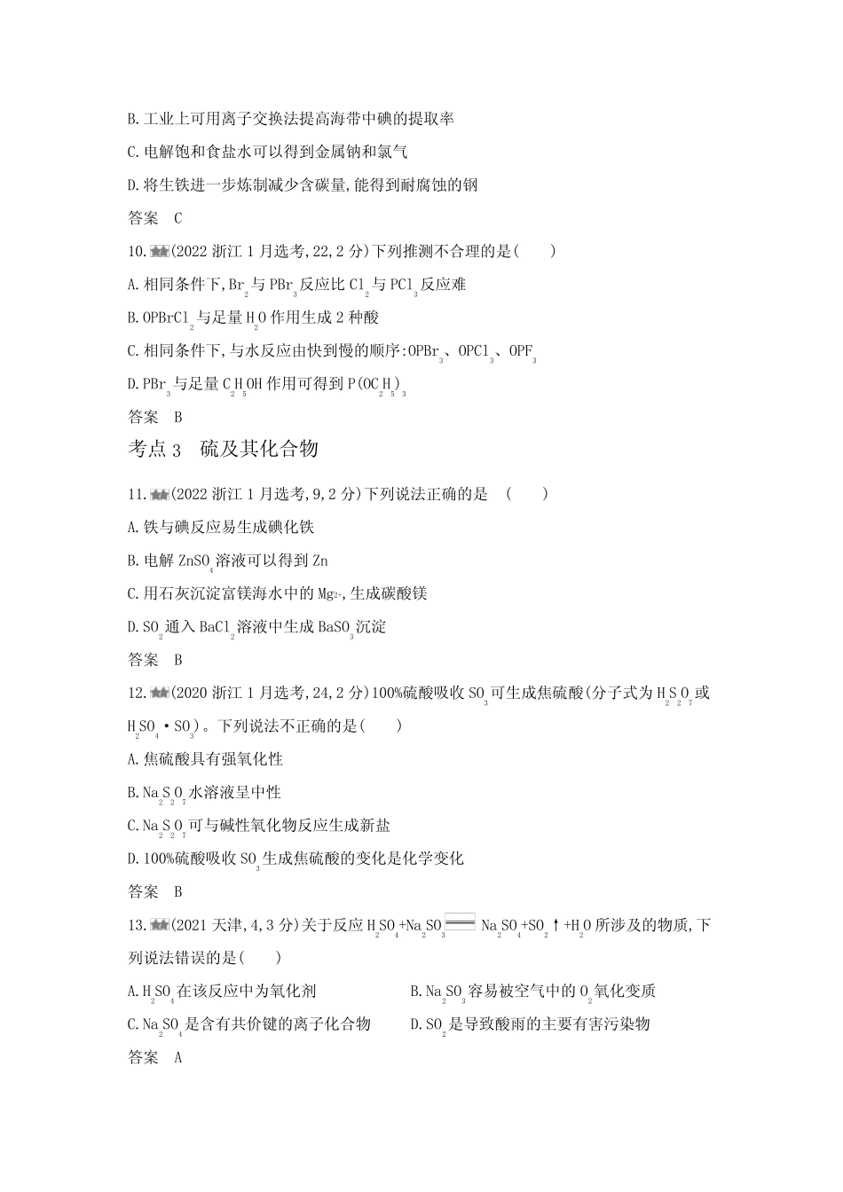 浙江版高考化学复习专题六非金属及其化合物练习含答案 _第3页