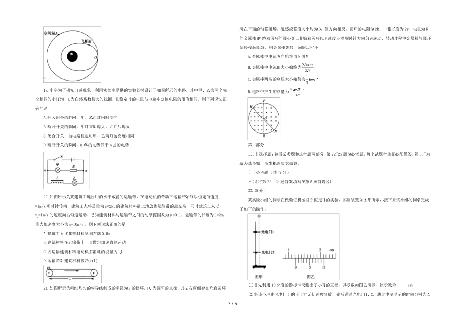 普通高校招生全国统一考试2022年高考物理仿真模拟卷四_第2页