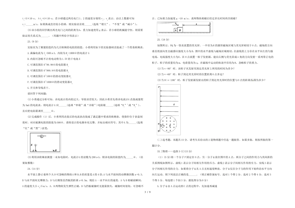 普通高校招生全国统一考试2022年高考物理仿真模拟卷四_第3页