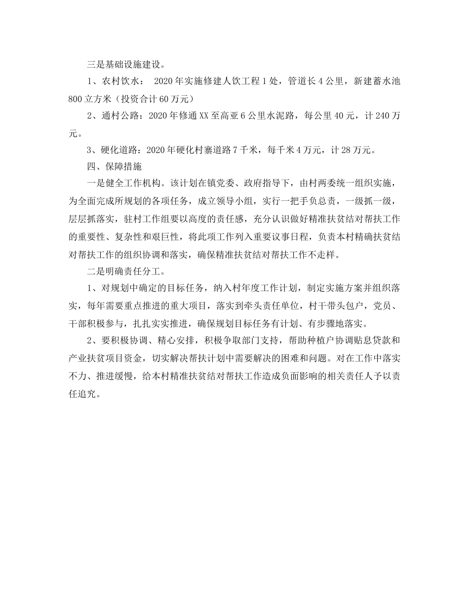 新学期的打算小学生学习计划 _第3页