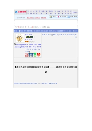 液质联用之质谱部分详解综述