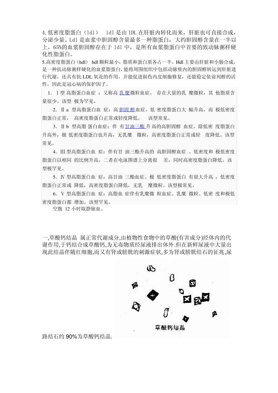 白分类和功能_第2页