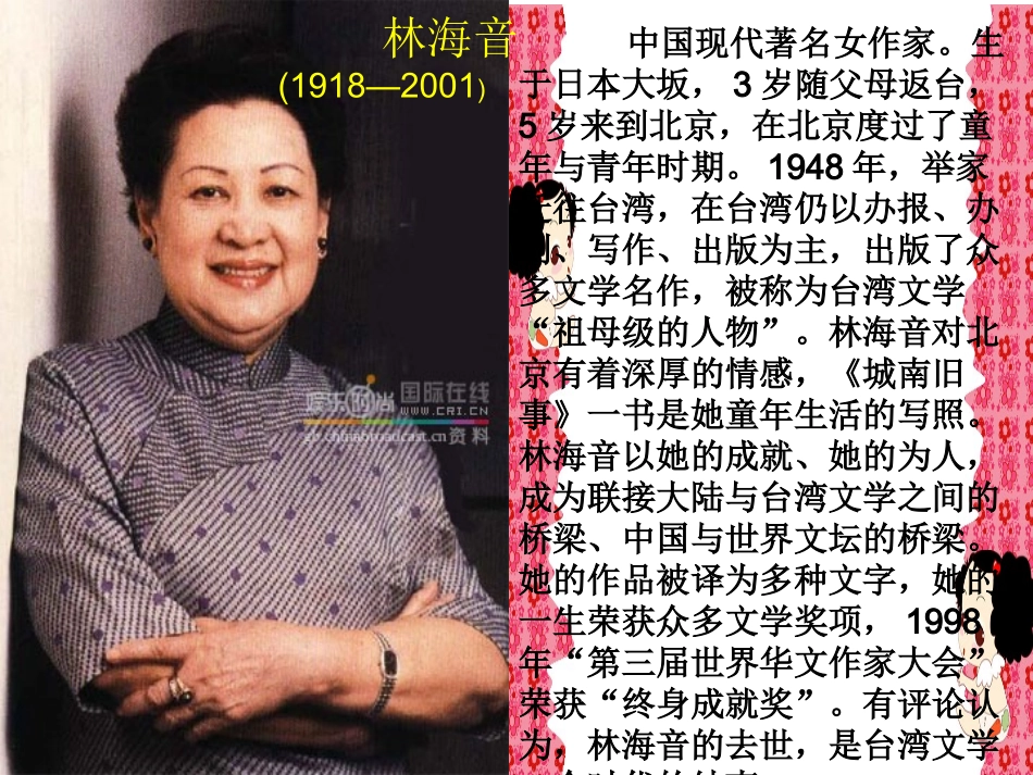 人教版小学语文五年级上册《窃读记》PPT_第2页