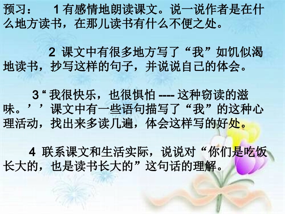 人教版小学语文五年级上册《窃读记》PPT_第3页
