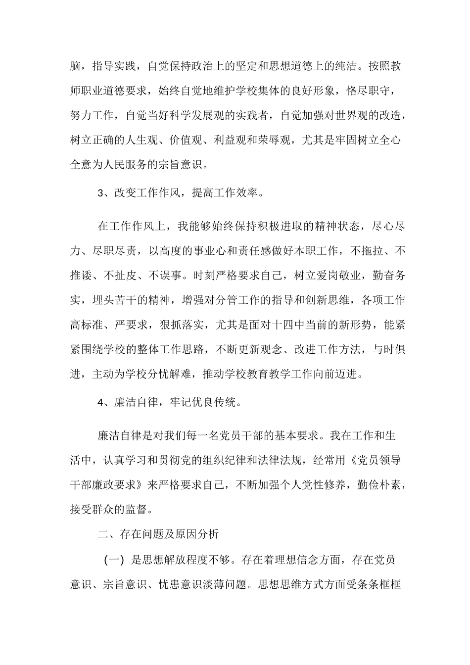 最新-2021最新批评与自我批评范文_第2页