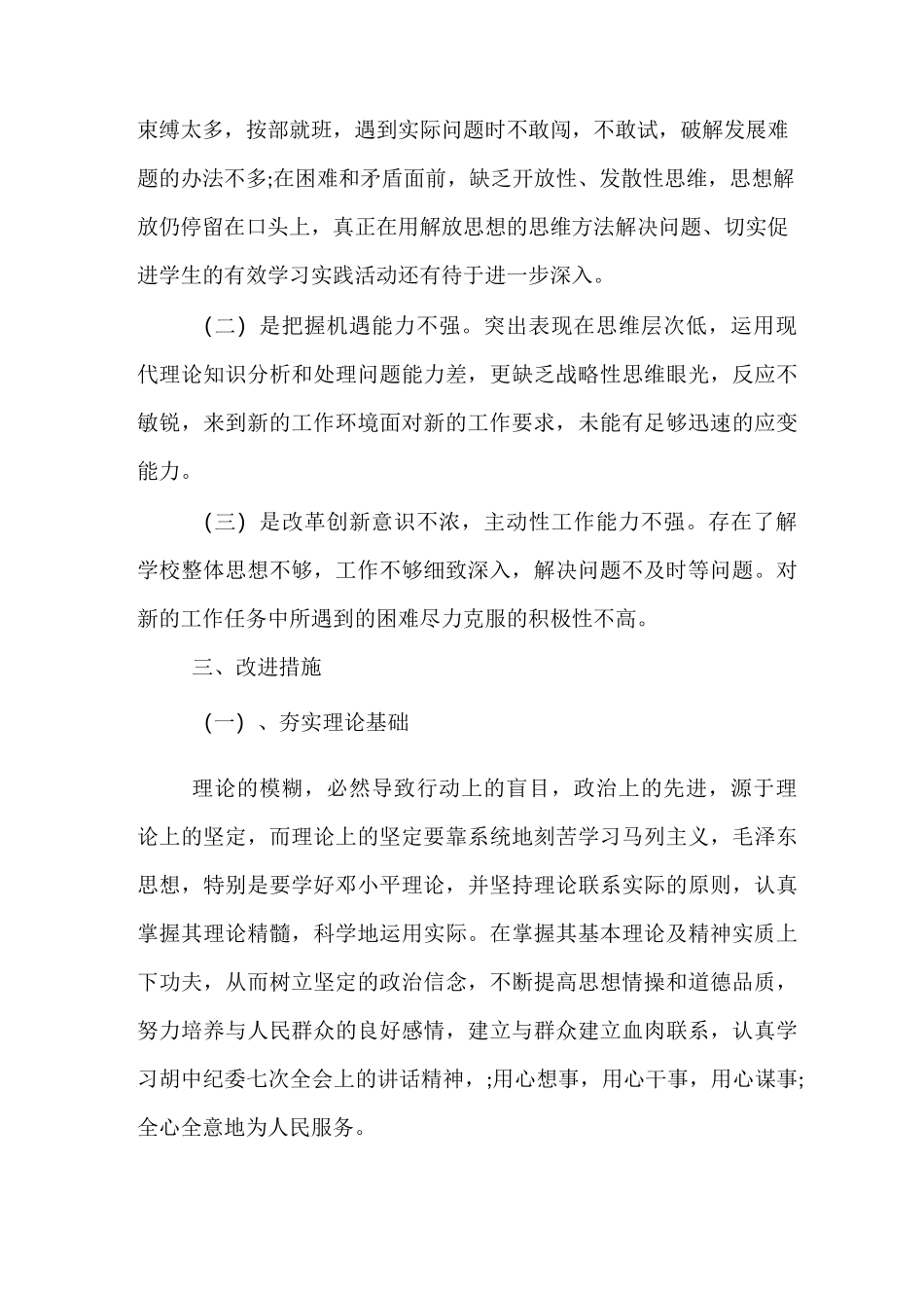 最新-2021最新批评与自我批评范文_第3页