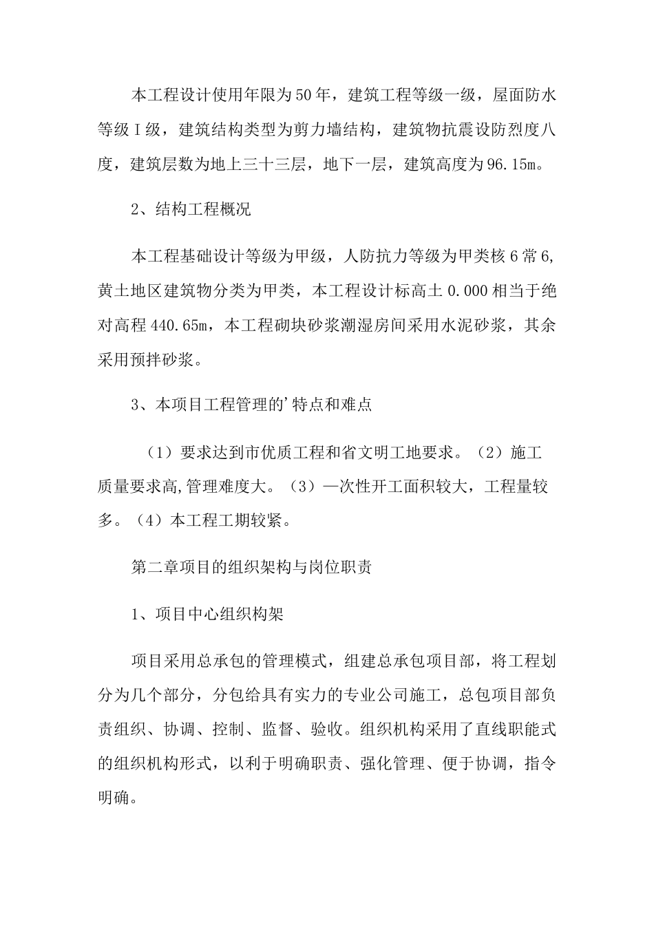 建筑工程项目策划书_第2页