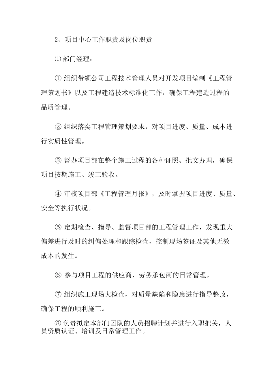 建筑工程项目策划书_第3页