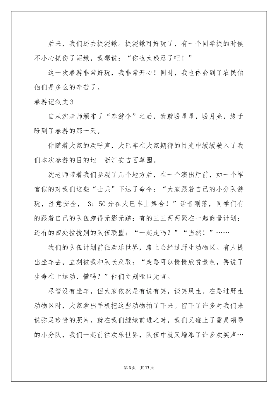 春游记叙文(15篇)_第3页