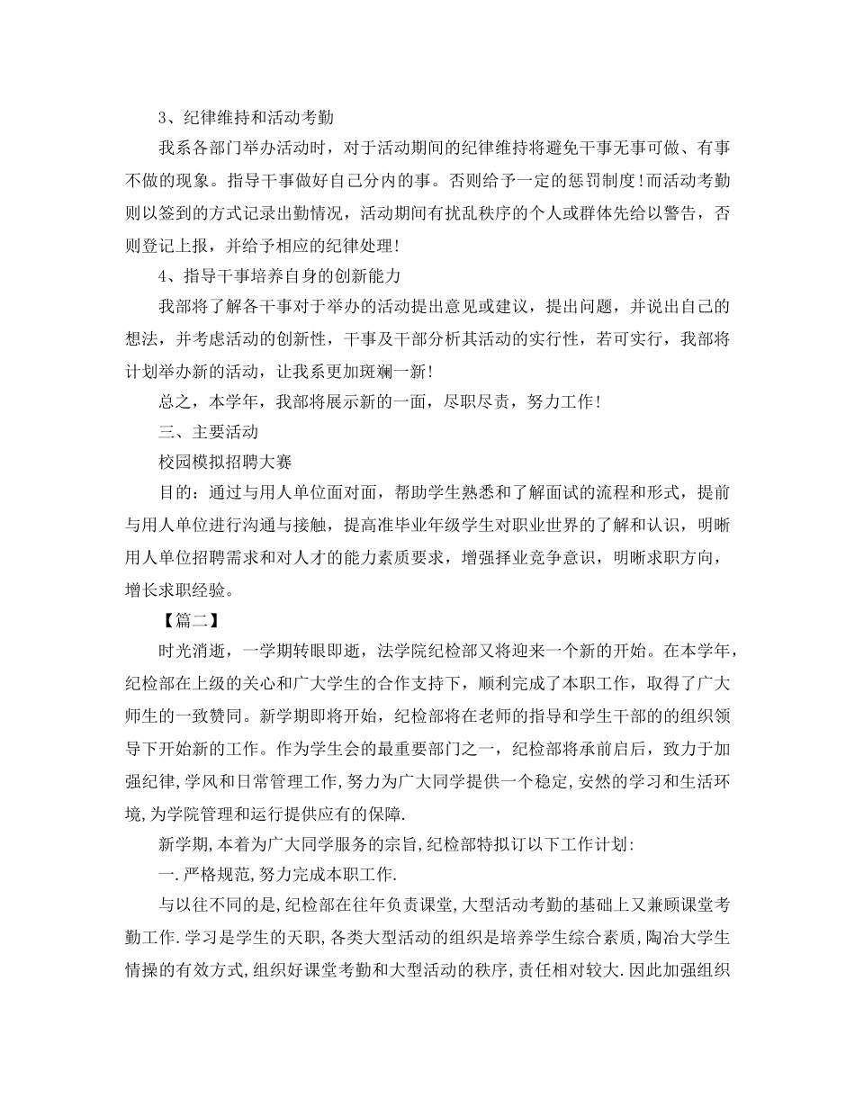 新学期纪检部工作计划范本 _第2页
