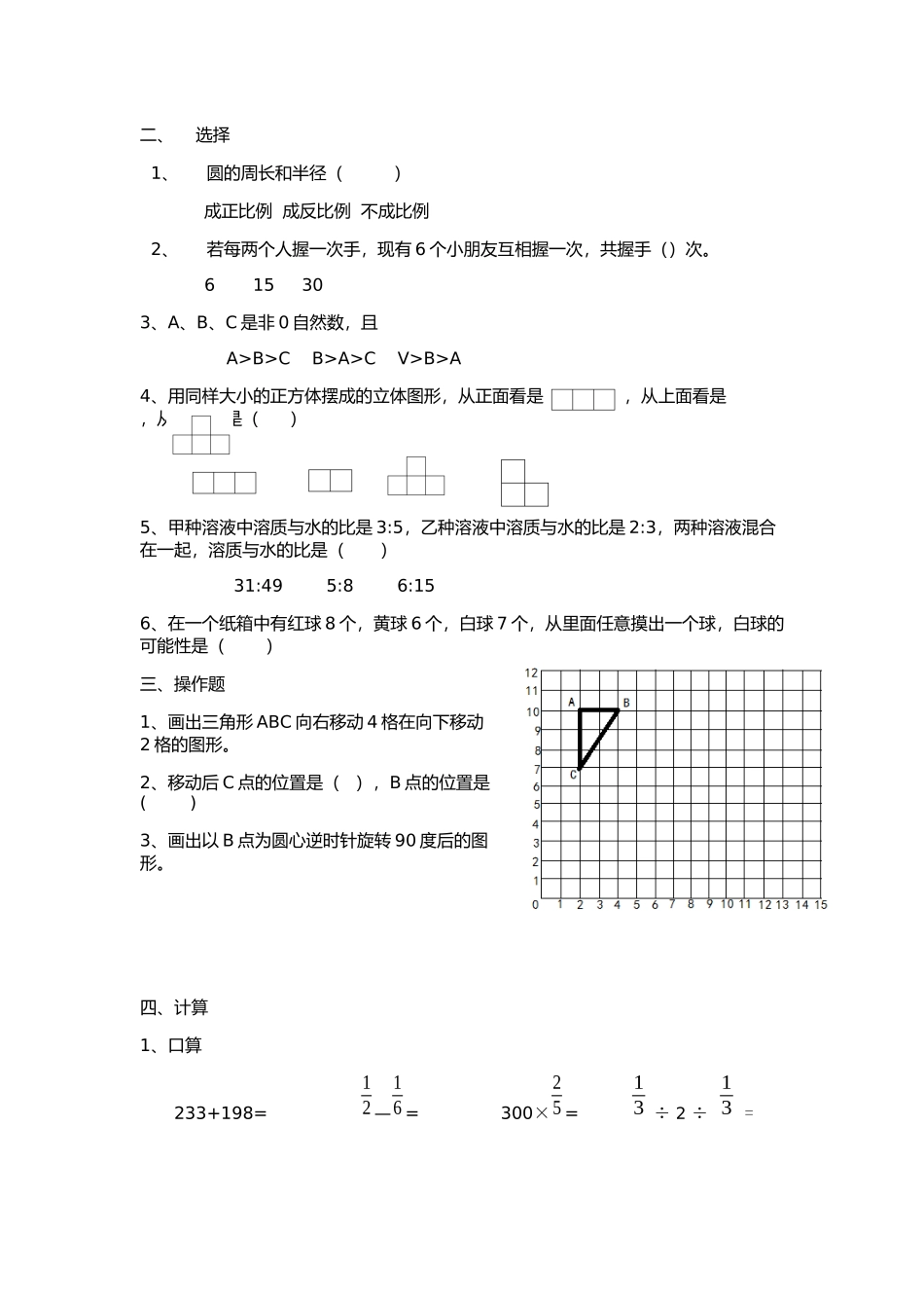 2016年毕业模拟试卷_第2页