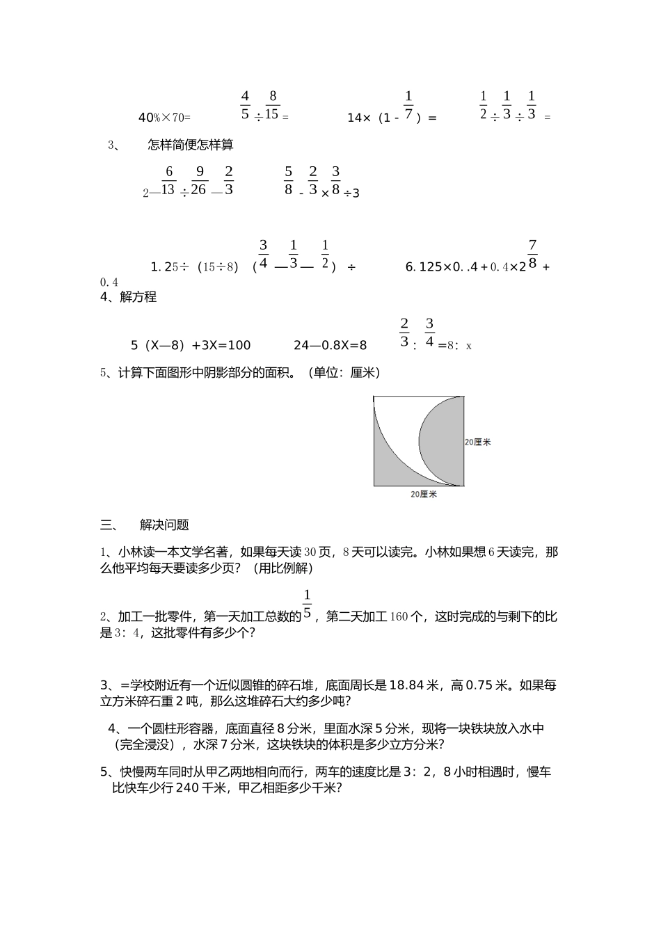 2016年毕业模拟试卷_第3页