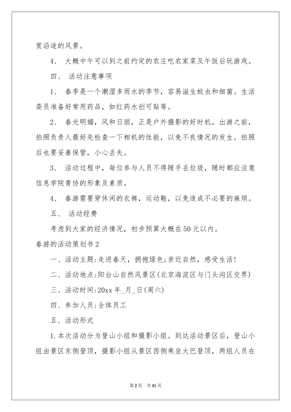 春游的活动策划书_第2页