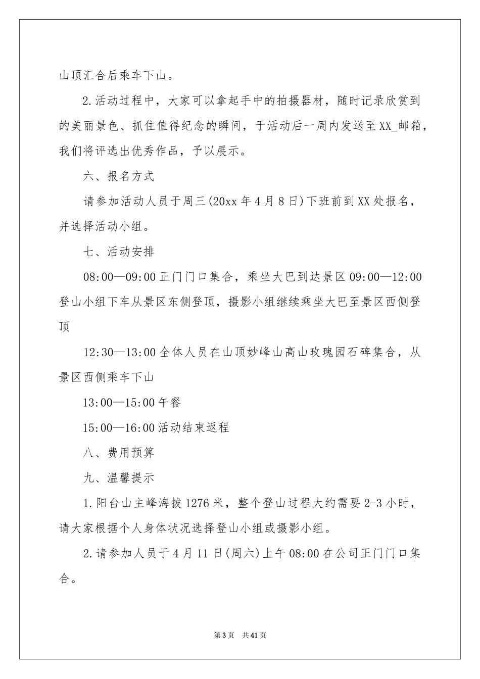 春游的活动策划书_第3页