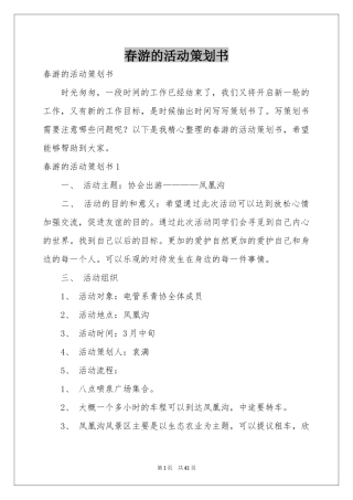 春游的活动策划书