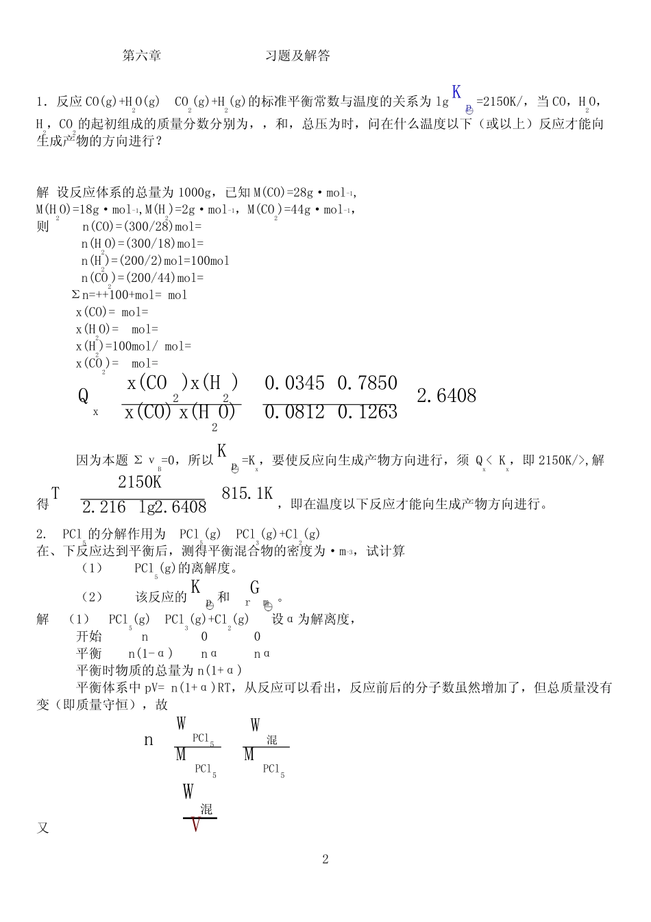 化学平衡习题及解答 _第2页