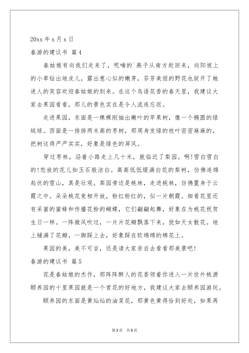 春游的建议书范本锦集6篇_第3页