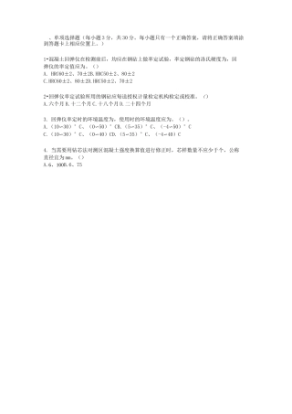 回弹法检测混凝土强度试题3